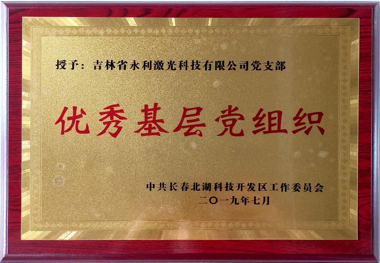 北湖科技開(kāi)發(fā)區(qū)優(yōu)秀基層黨組織