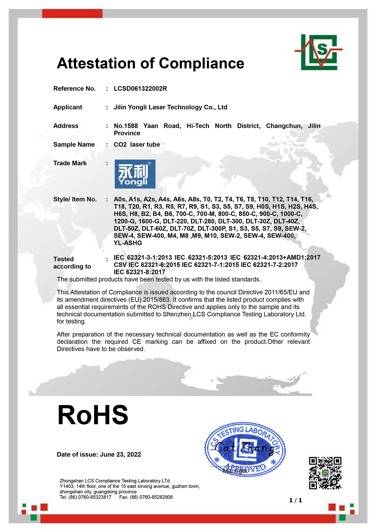 二氧化碳激光器 紅光指示 ROHS-證書